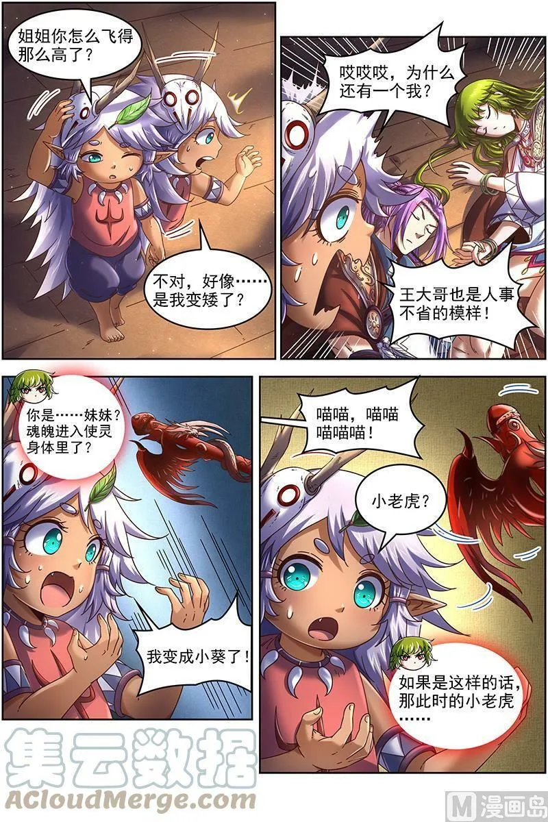 019-09 19天王篇：我变成使灵了？ 第7页