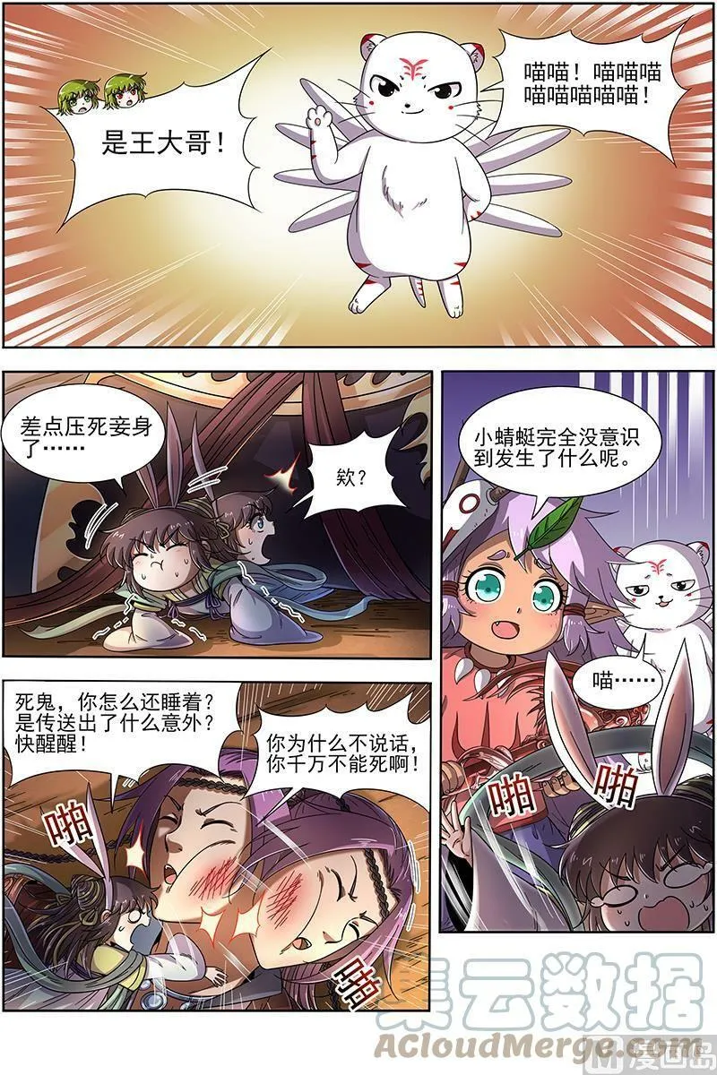 019-09 19天王篇：我变成使灵了？ 第8页