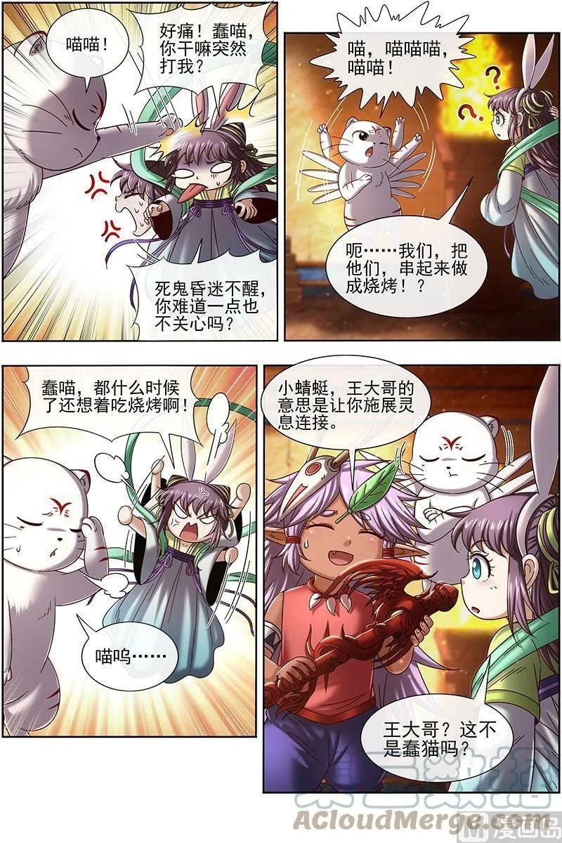 019-09 19天王篇：我变成使灵了？ 第9页