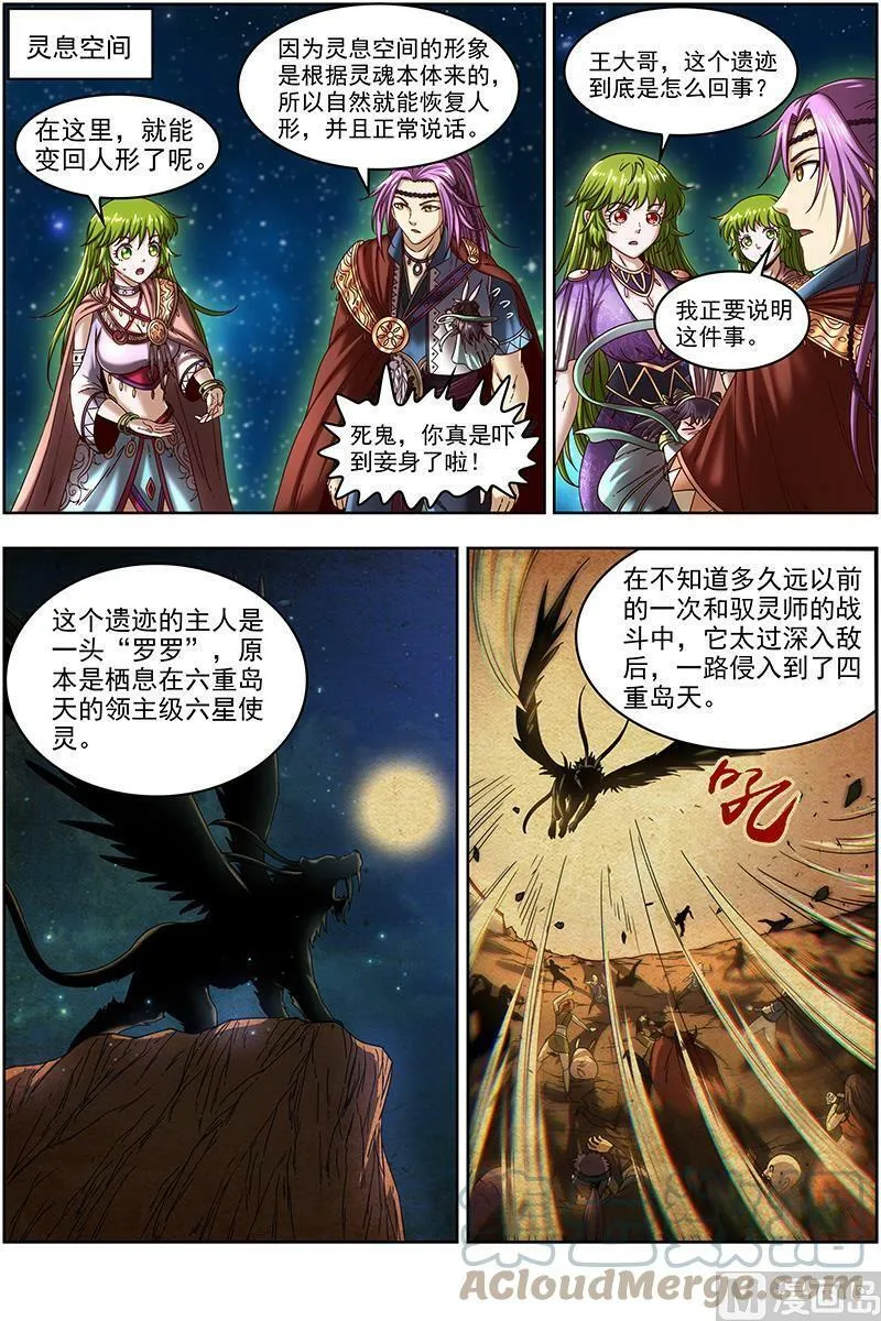 019-09 19天王篇：我变成使灵了？ 第10页