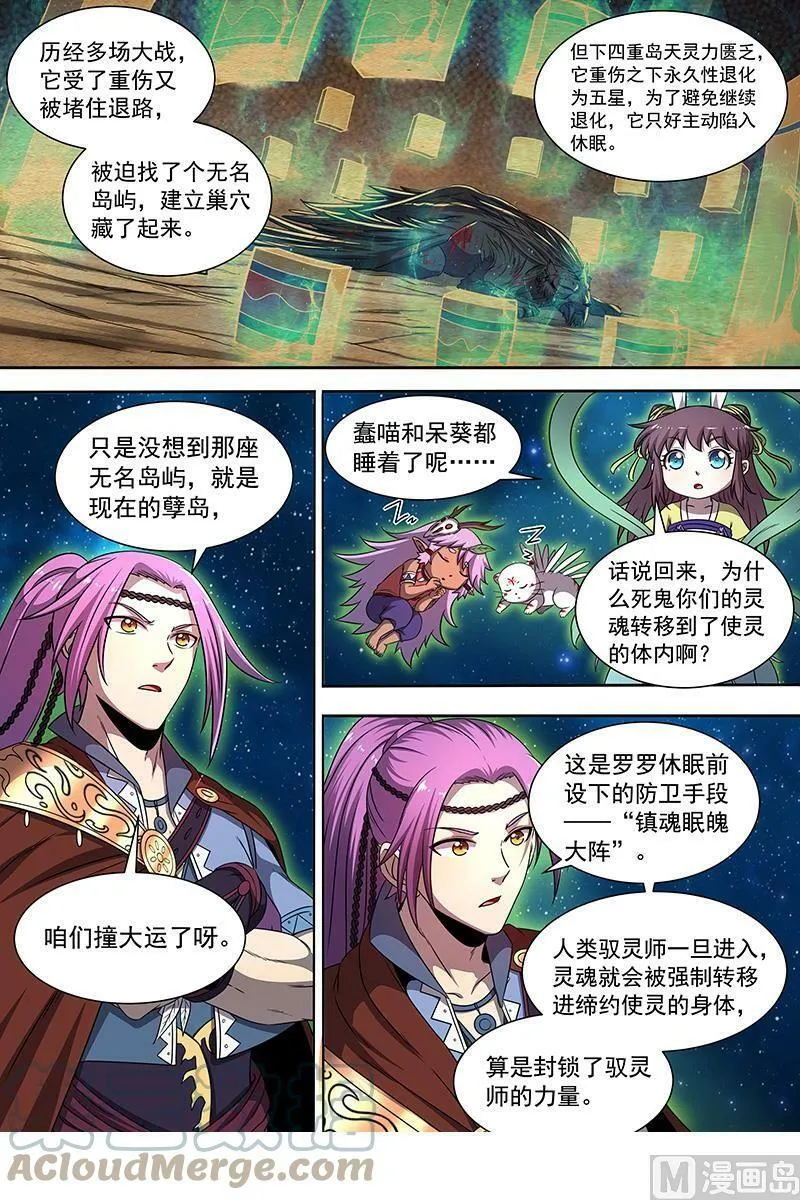 019-09 19天王篇：我变成使灵了？ 第11页