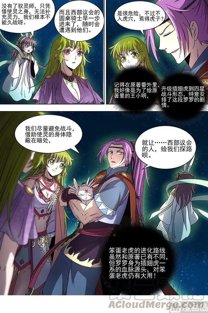 019-09 19天王篇：我变成使灵了？ 第12页