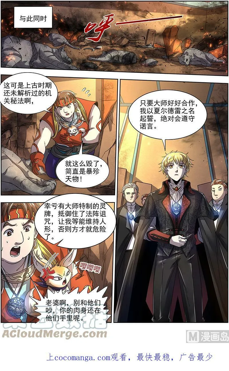 019-09 19天王篇：我变成使灵了？ 第13页