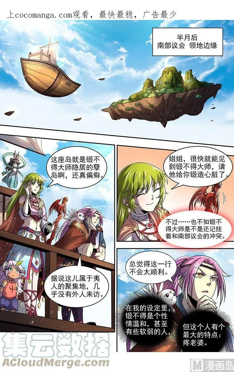 019-08 19天王篇：罗罗 第1页