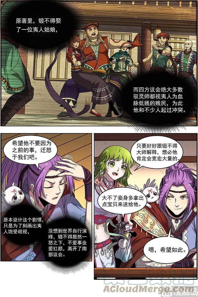 019-08 19天王篇：罗罗 第2页