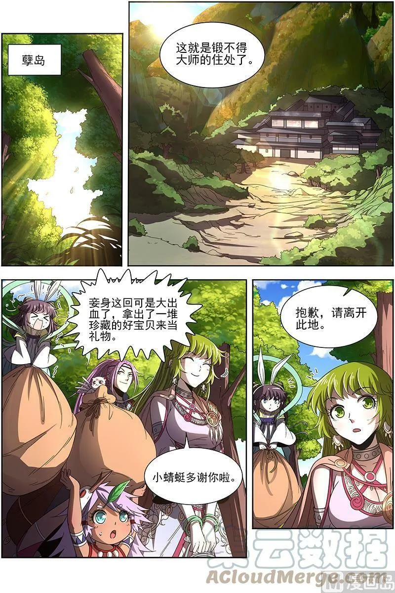 019-08 19天王篇：罗罗 第3页