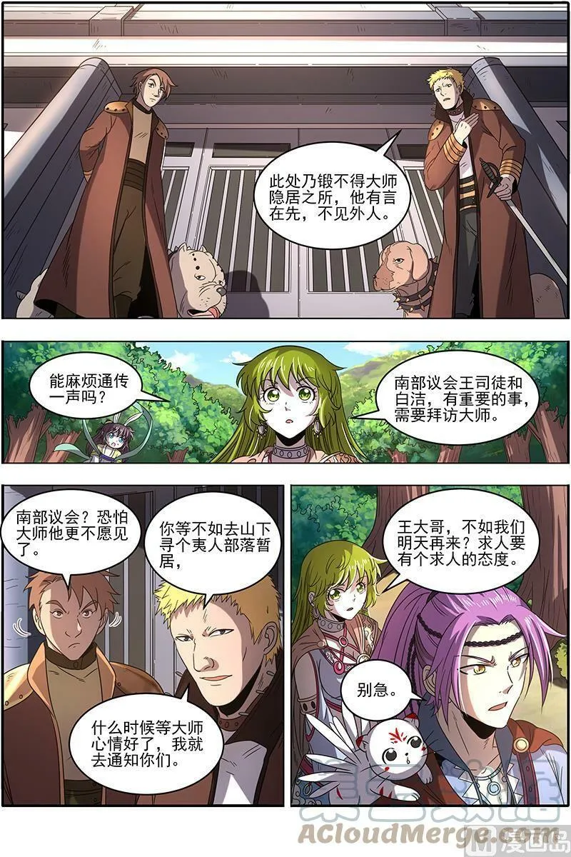 019-08 19天王篇：罗罗 第4页