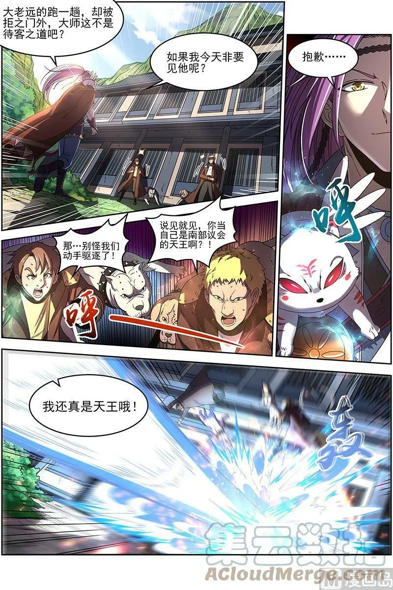 019-08 19天王篇：罗罗 第5页