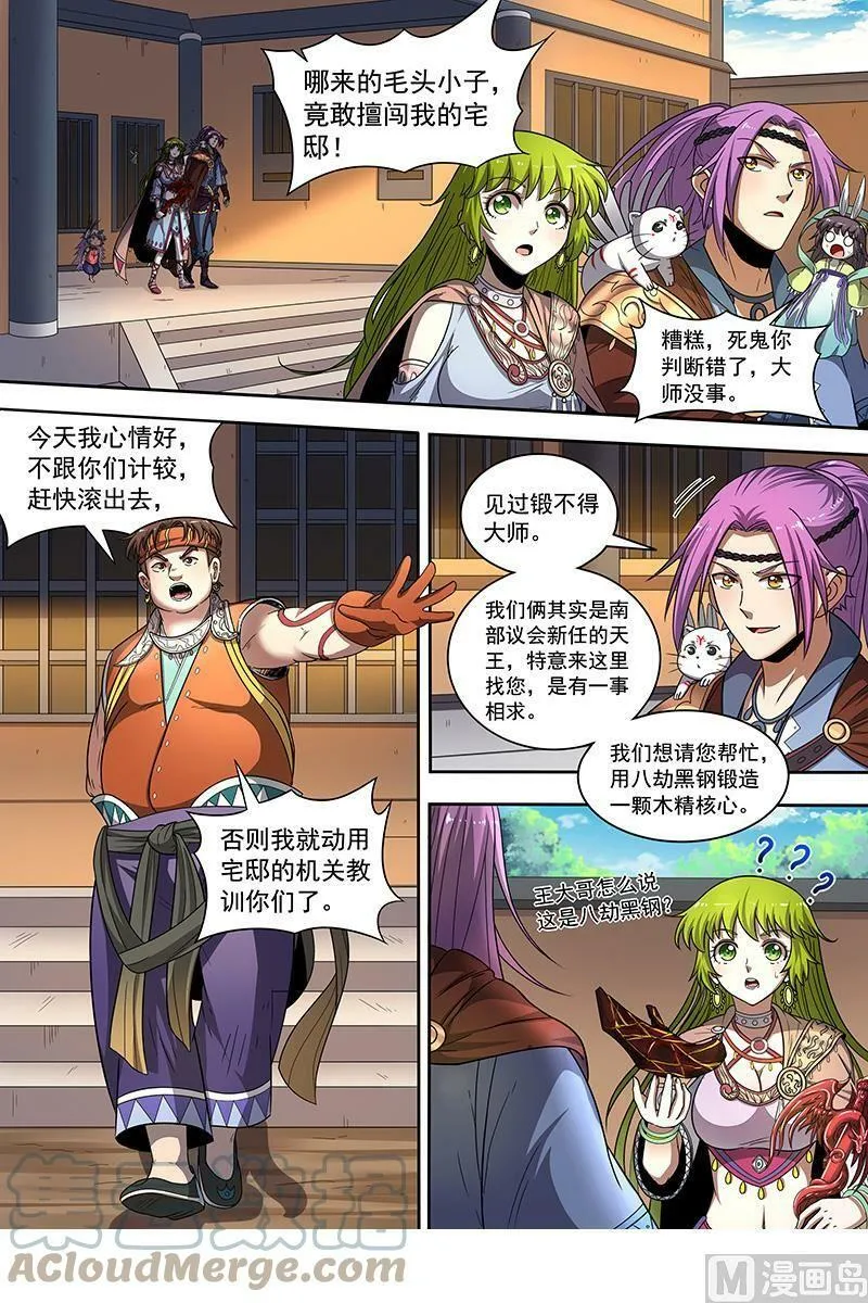 019-08 19天王篇：罗罗 第7页