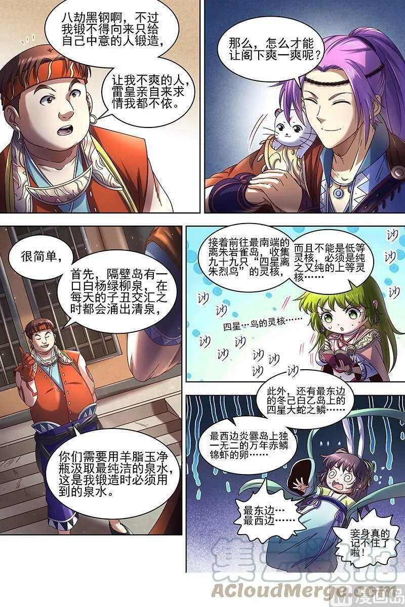 019-08 19天王篇：罗罗 第8页
