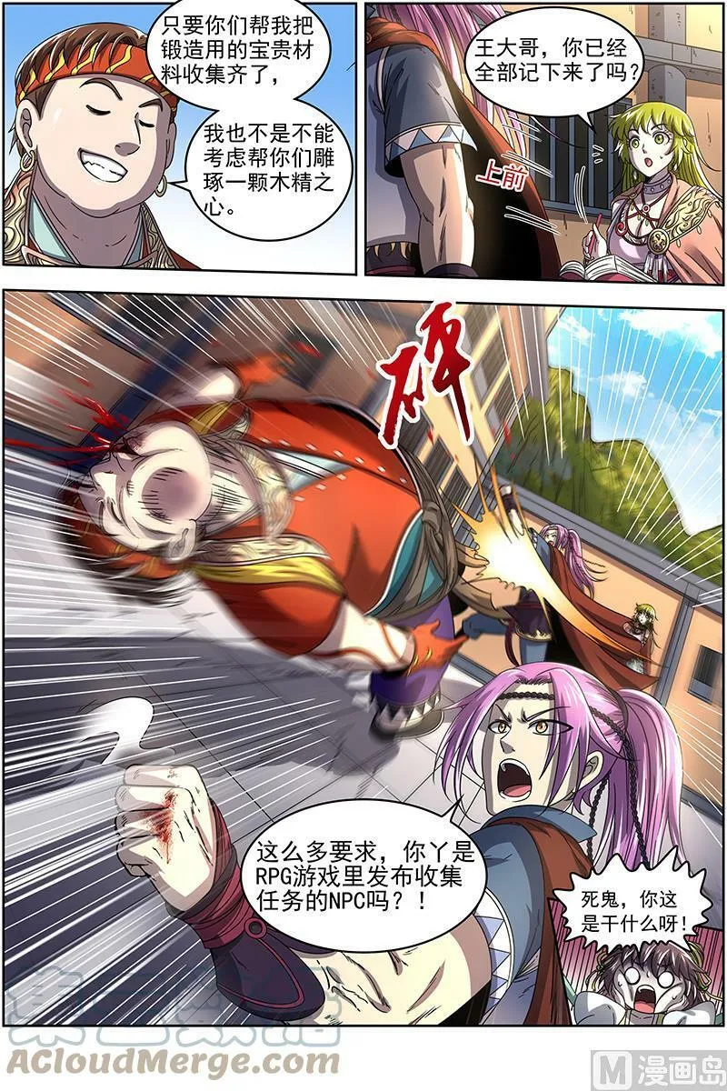 019-08 19天王篇：罗罗 第9页