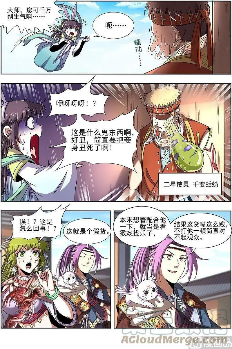 019-08 19天王篇：罗罗 第10页