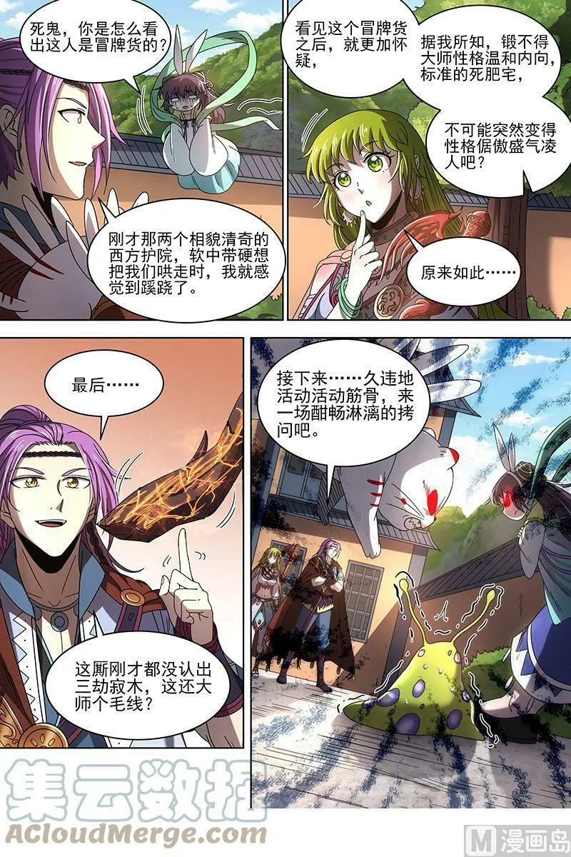 019-08 19天王篇：罗罗 第11页
