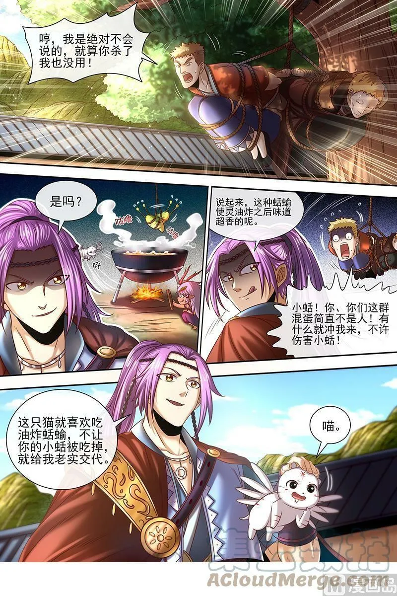 019-08 19天王篇：罗罗 第12页