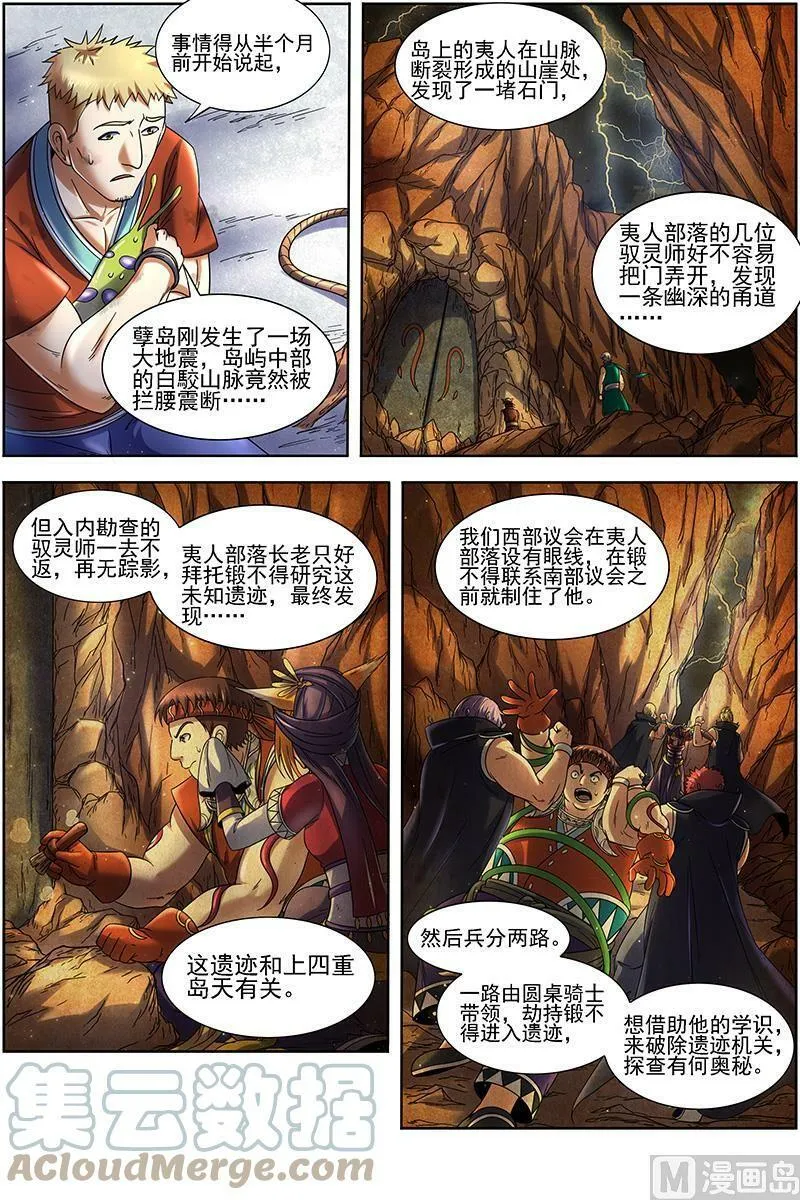 019-08 19天王篇：罗罗 第13页