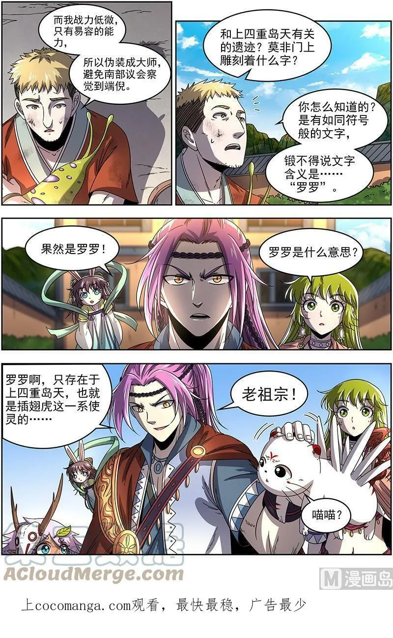 019-08 19天王篇：罗罗 第14页