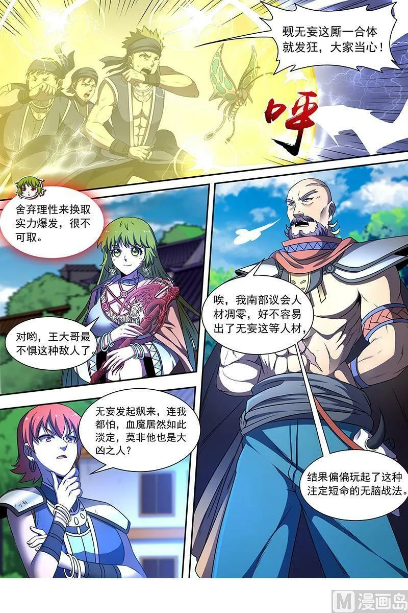 019-07 19天王篇：流毒无尽 第2页