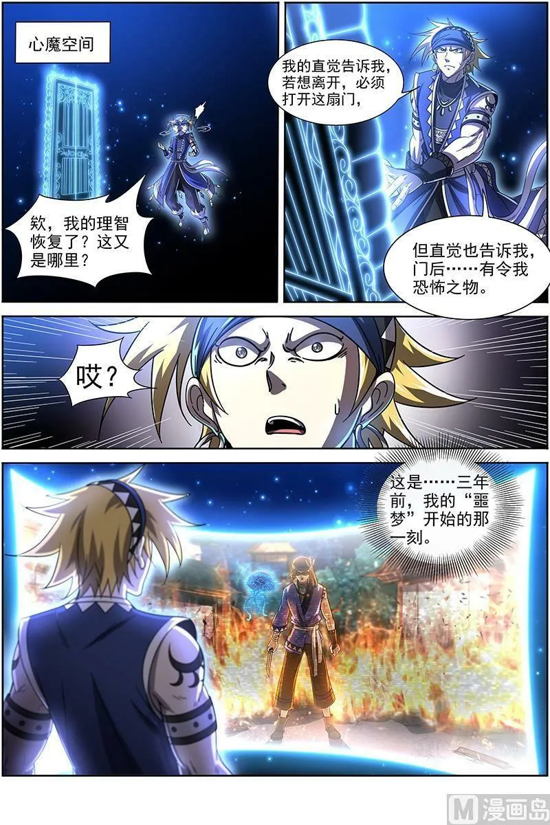 019-07 19天王篇：流毒无尽 第6页