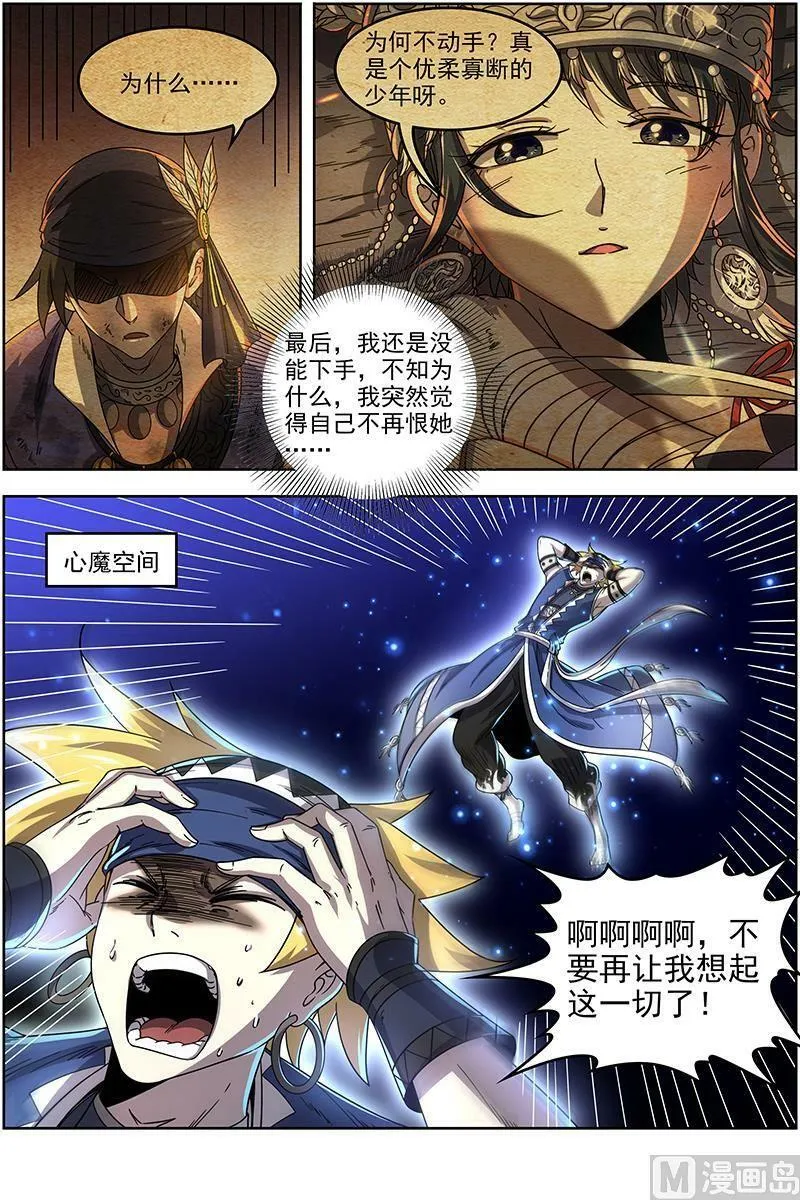 019-07 19天王篇：流毒无尽 第8页