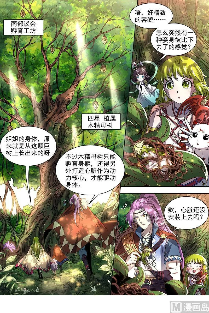 019-07 19天王篇：流毒无尽 第14页