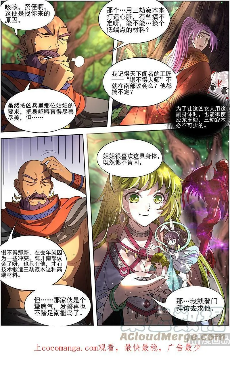 019-07 19天王篇：流毒无尽 第15页