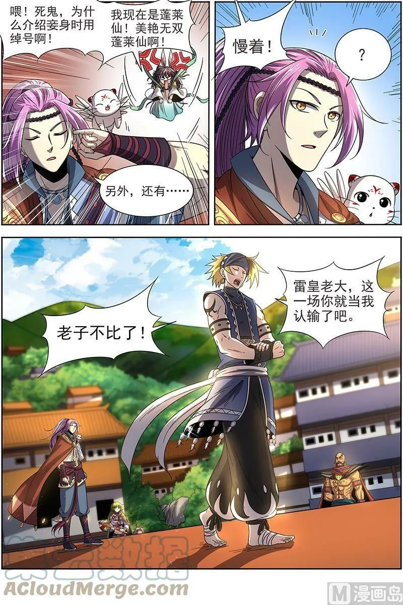 019-06 19天王篇：让晚辈三招 第2页