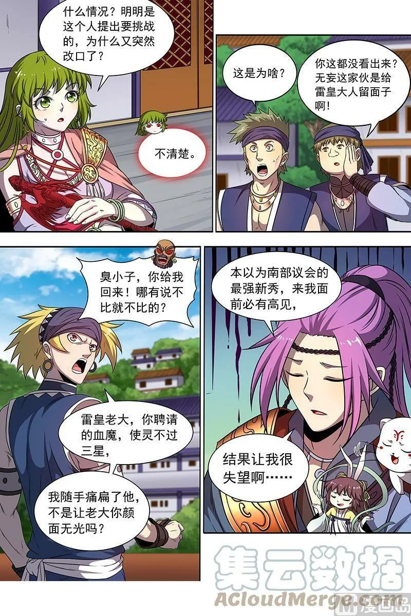 019-06 19天王篇：让晚辈三招 第3页