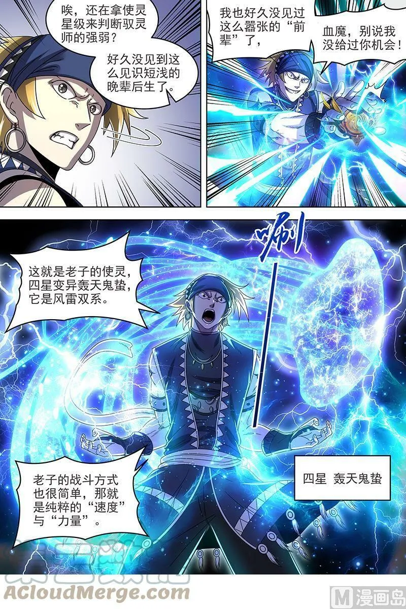 019-06 19天王篇：让晚辈三招 第4页
