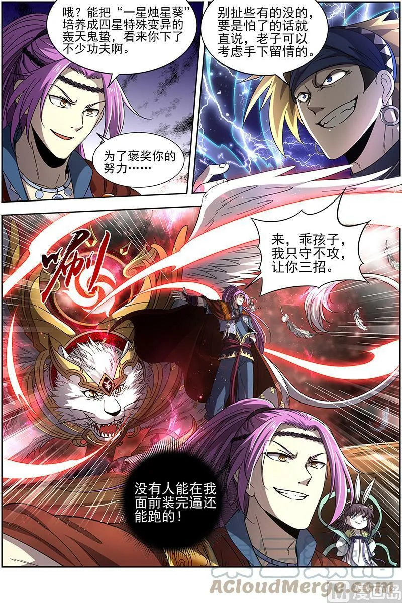019-06 19天王篇：让晚辈三招 第5页