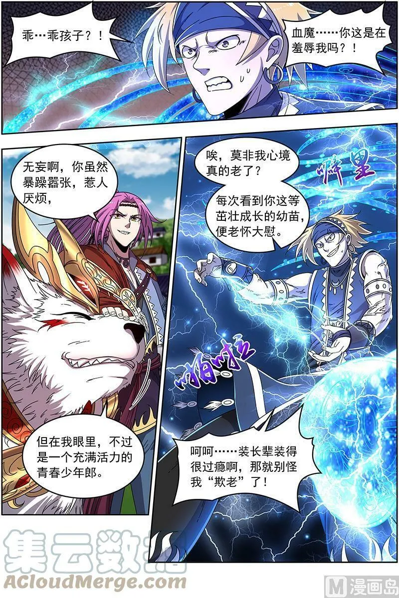 019-06 19天王篇：让晚辈三招 第6页