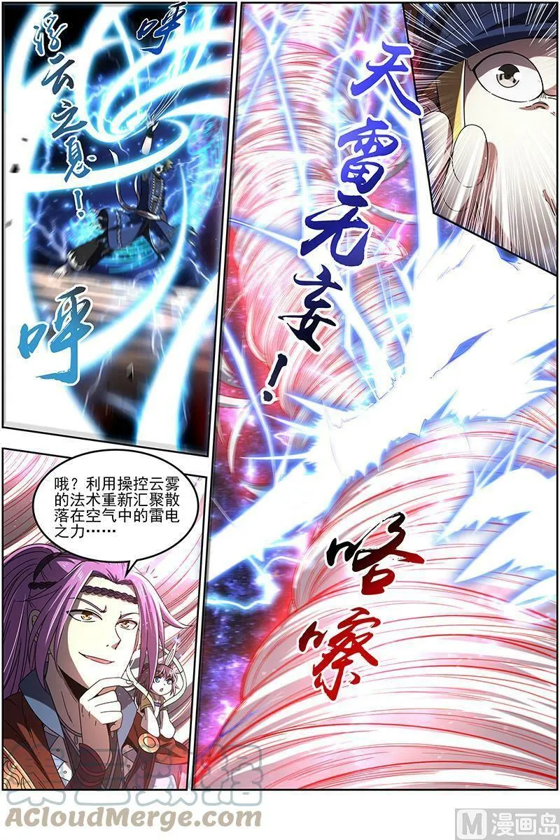019-06 19天王篇：让晚辈三招 第8页