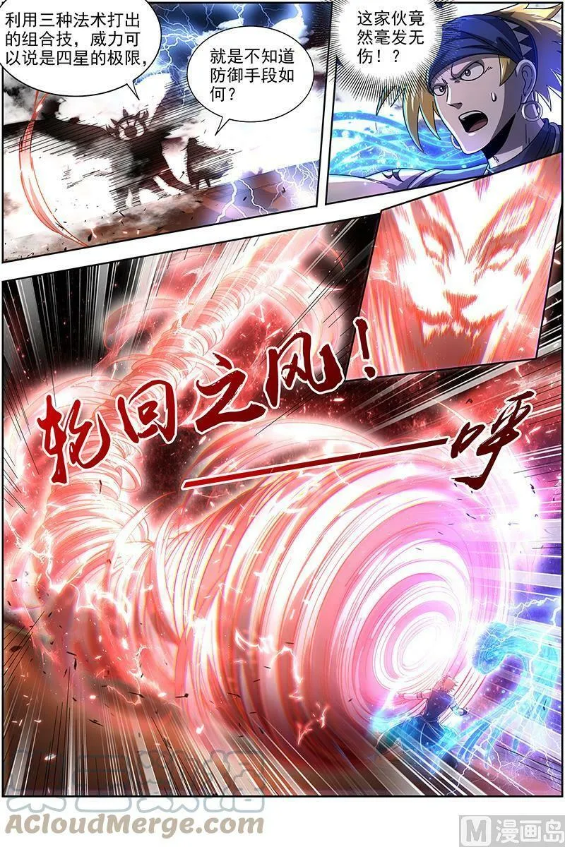 019-06 19天王篇：让晚辈三招 第9页