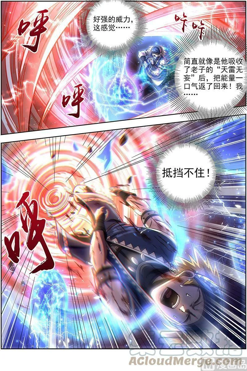 019-06 19天王篇：让晚辈三招 第10页