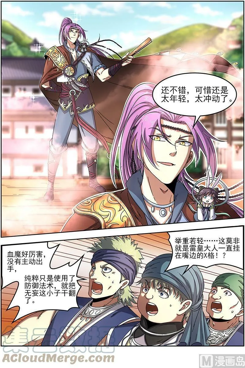 019-06 19天王篇：让晚辈三招 第11页