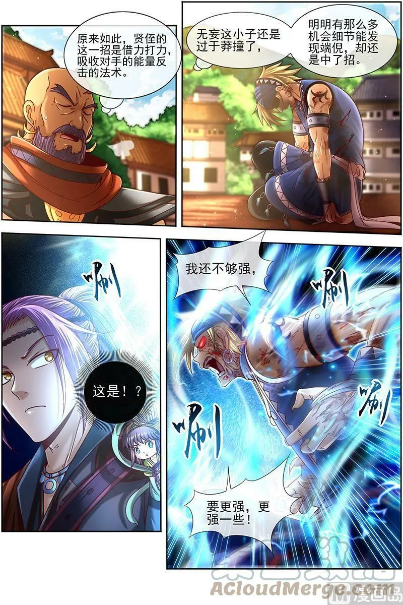019-06 19天王篇：让晚辈三招 第12页