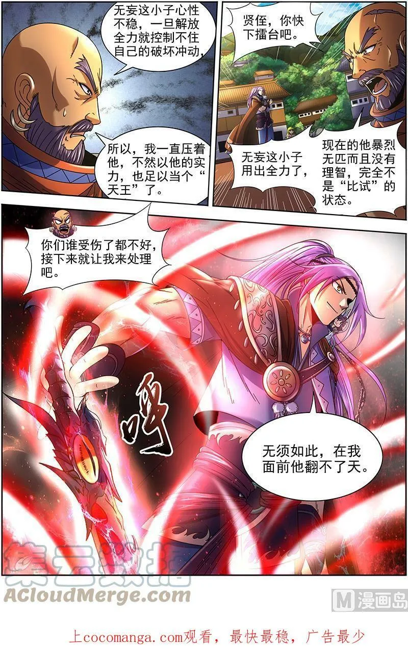 019-06 19天王篇：让晚辈三招 第13页