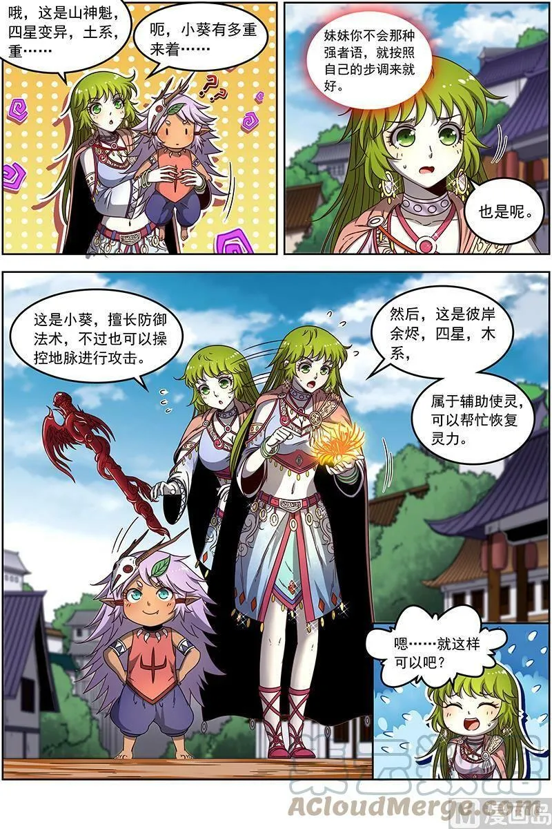 019-05 19天王篇：你，有凶吗 第2页