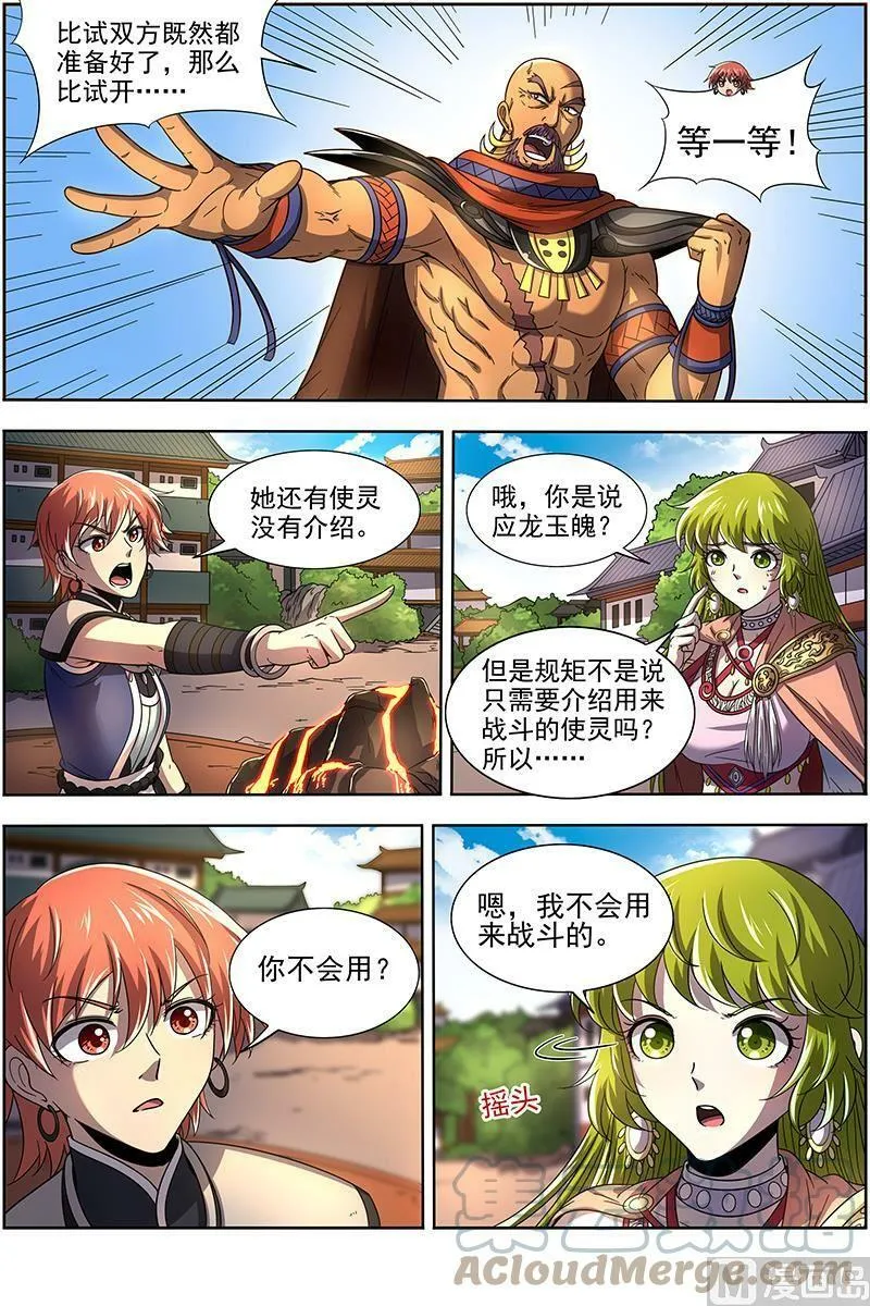 019-05 19天王篇：你，有凶吗 第3页