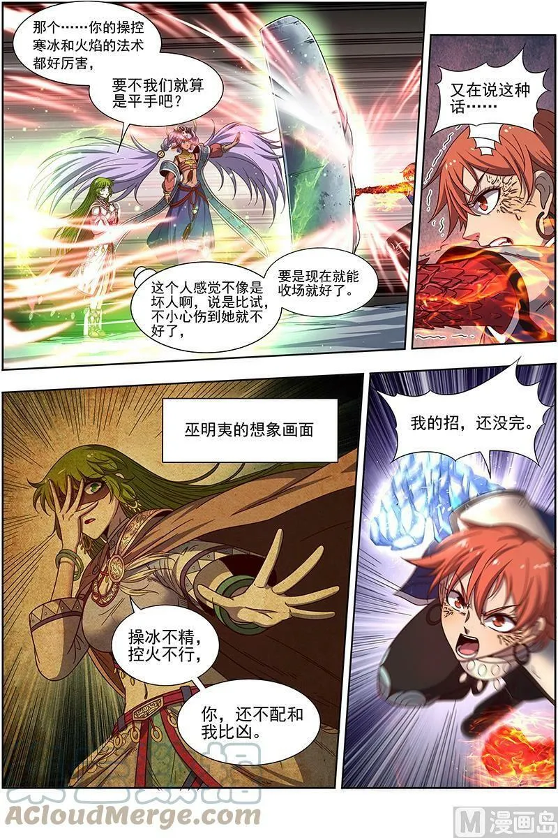 019-05 19天王篇：你，有凶吗 第7页