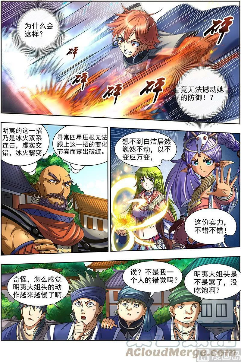 019-05 19天王篇：你，有凶吗 第9页