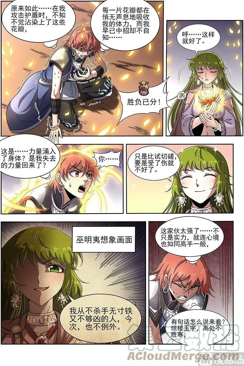 019-05 19天王篇：你，有凶吗 第11页