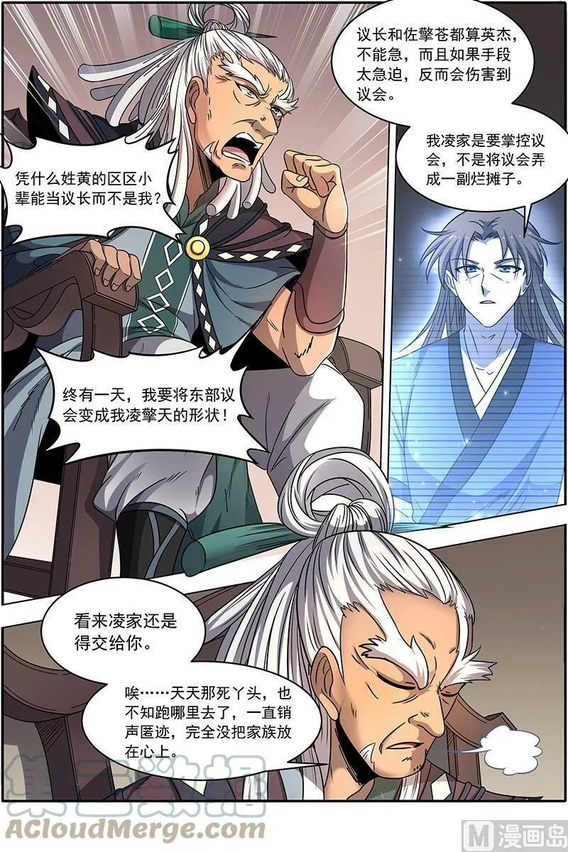 019-04 19天王篇：新任天王 第2页