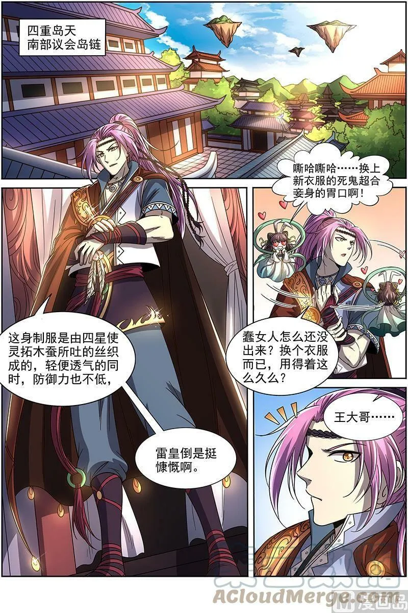 019-04 19天王篇：新任天王 第3页