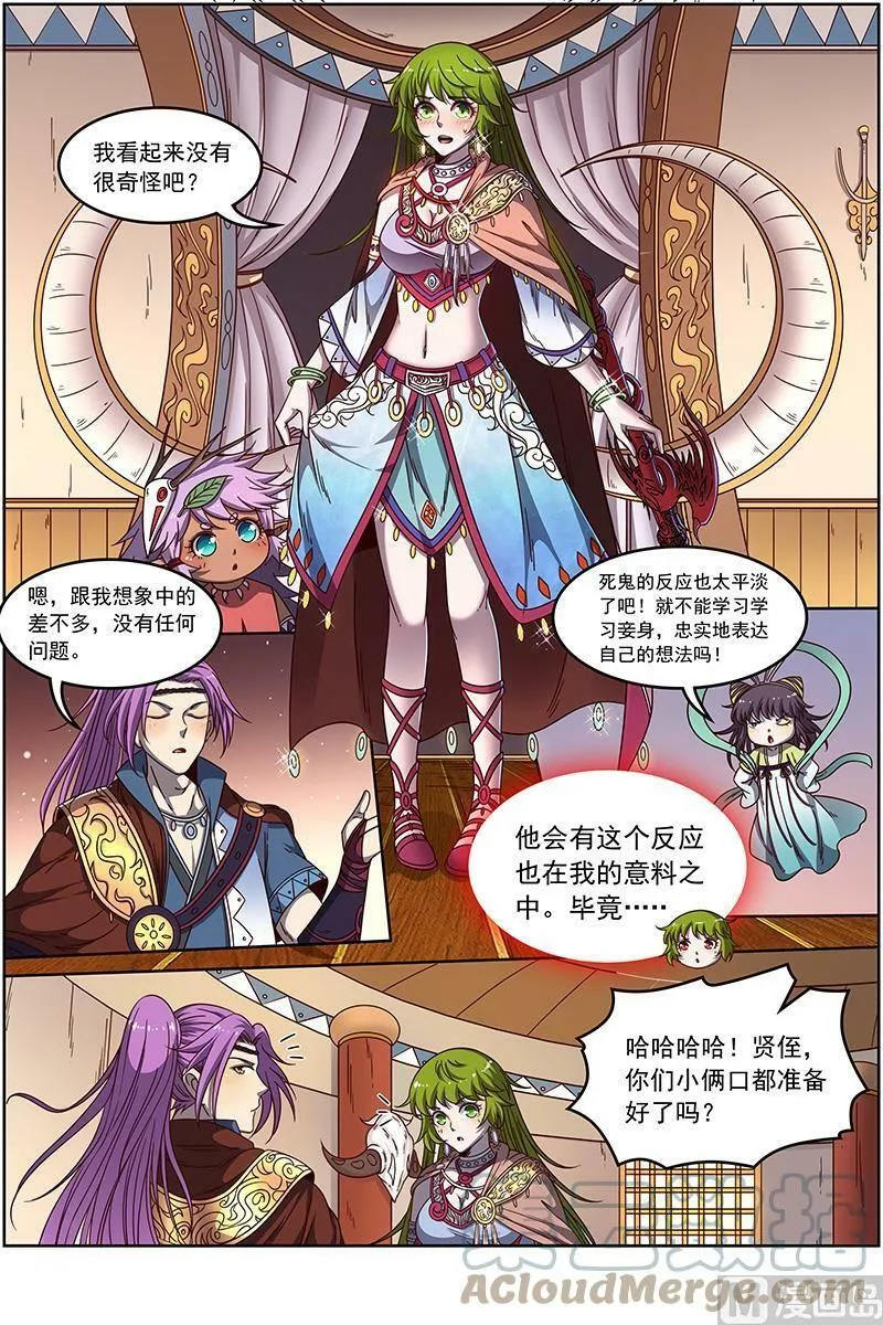 019-04 19天王篇：新任天王 第4页
