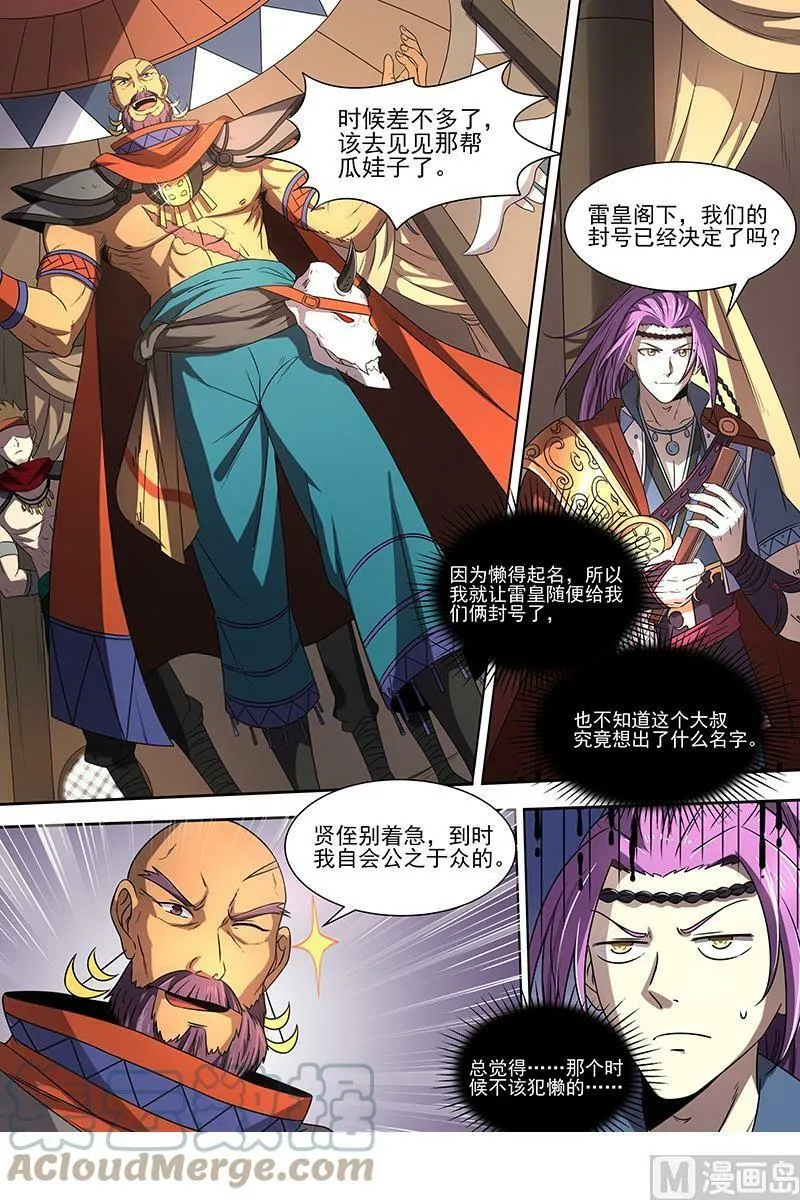 019-04 19天王篇：新任天王 第5页