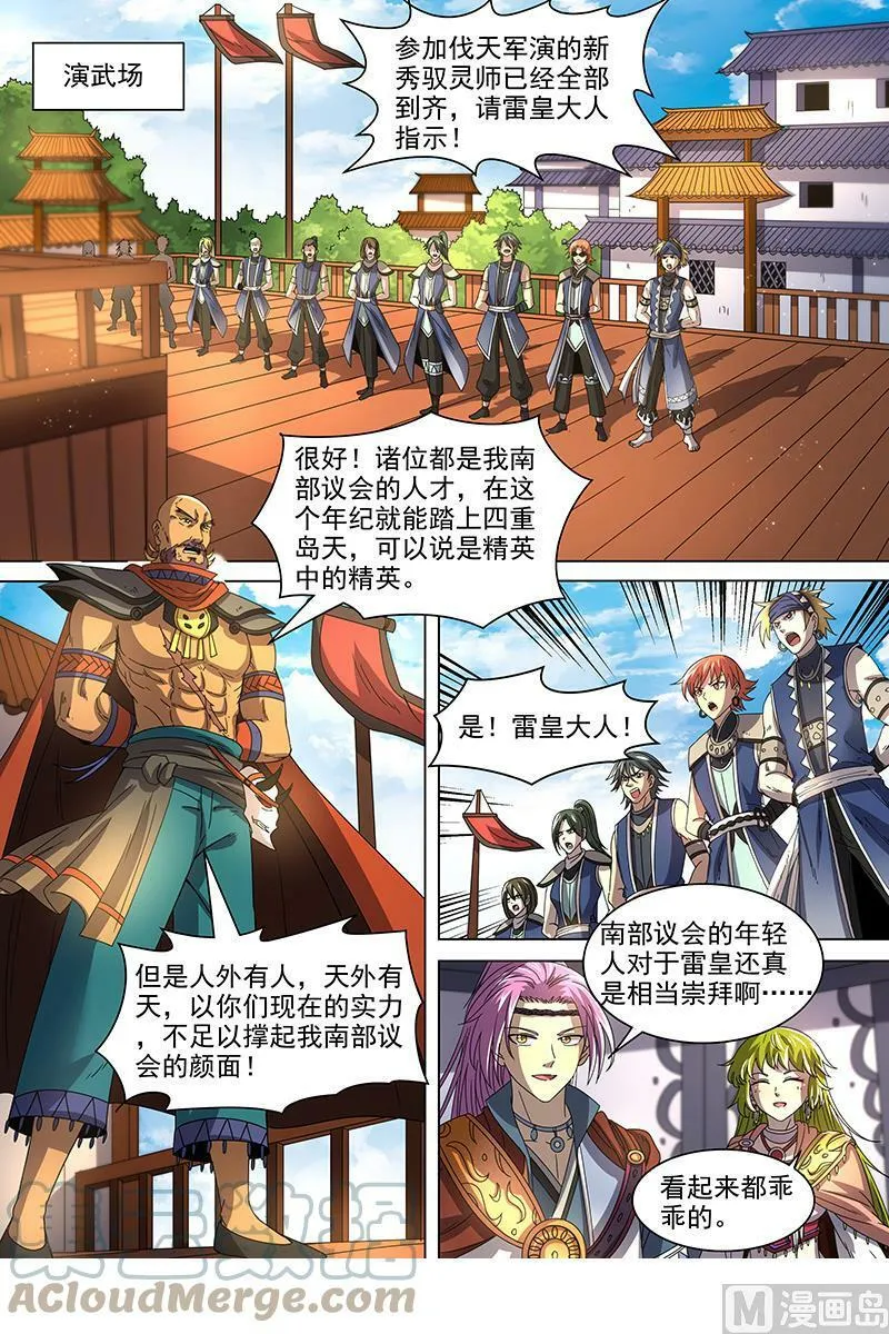 019-04 19天王篇：新任天王 第6页