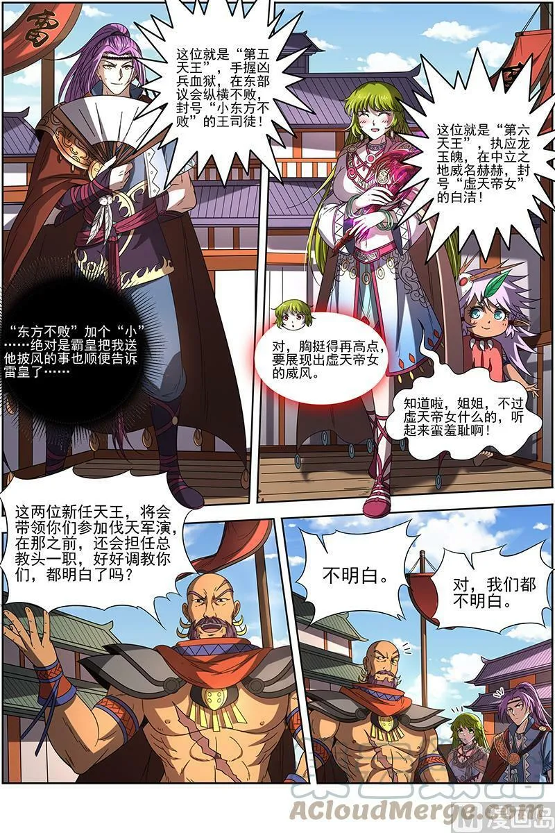 019-04 19天王篇：新任天王 第7页