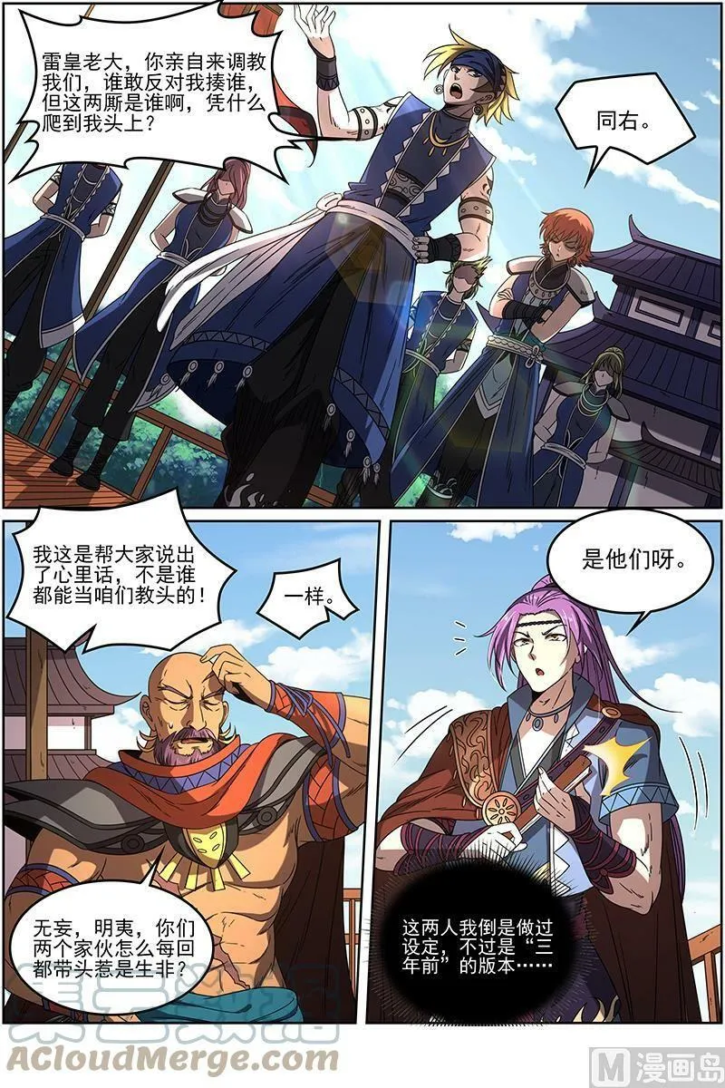 019-04 19天王篇：新任天王 第8页