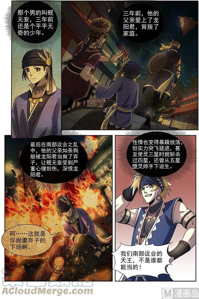 019-04 19天王篇：新任天王 第9页