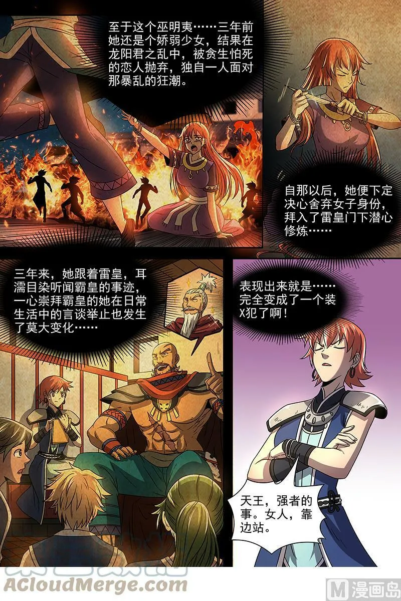 019-04 19天王篇：新任天王 第10页